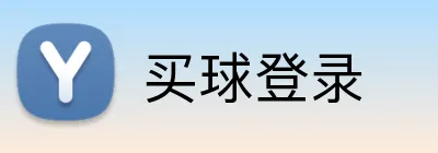 买球登录 logo